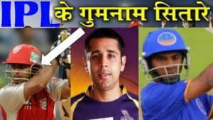 Ipl Forgotten Players - आखिर कहाँ गए आईपीएल के ये सितारे, जिनका कभी आईपीएल में था दबदबा
