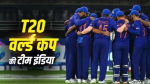 T20 वर्ल्ड कप की 15 सदस्यीय टीम में मुंबई इंडियंस के चार खिलाड़ी शामिल! रिंकू और केएल राहुल को नहीं दी जगह